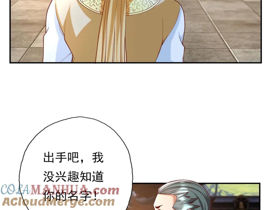 我可以无限顿悟 第97话 不得无礼 第19页