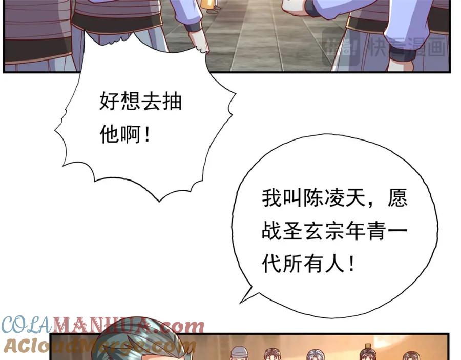 我可以无限顿悟 第97话 不得无礼 第10页