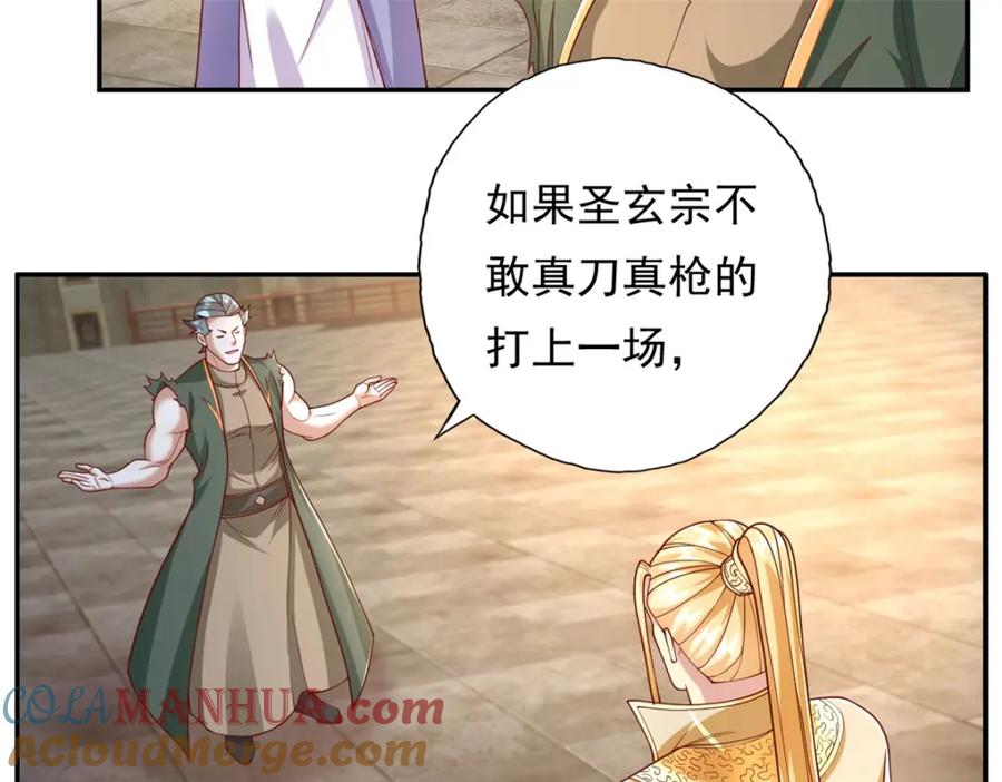 我可以无限顿悟 第97话 不得无礼 第7页