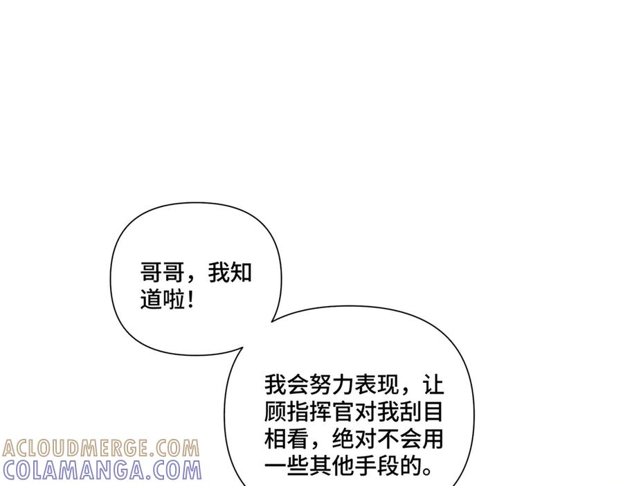 《白天被逃婚晚上被奶凶指挥官求抱抱》95 我就是喜欢指挥官 第64页