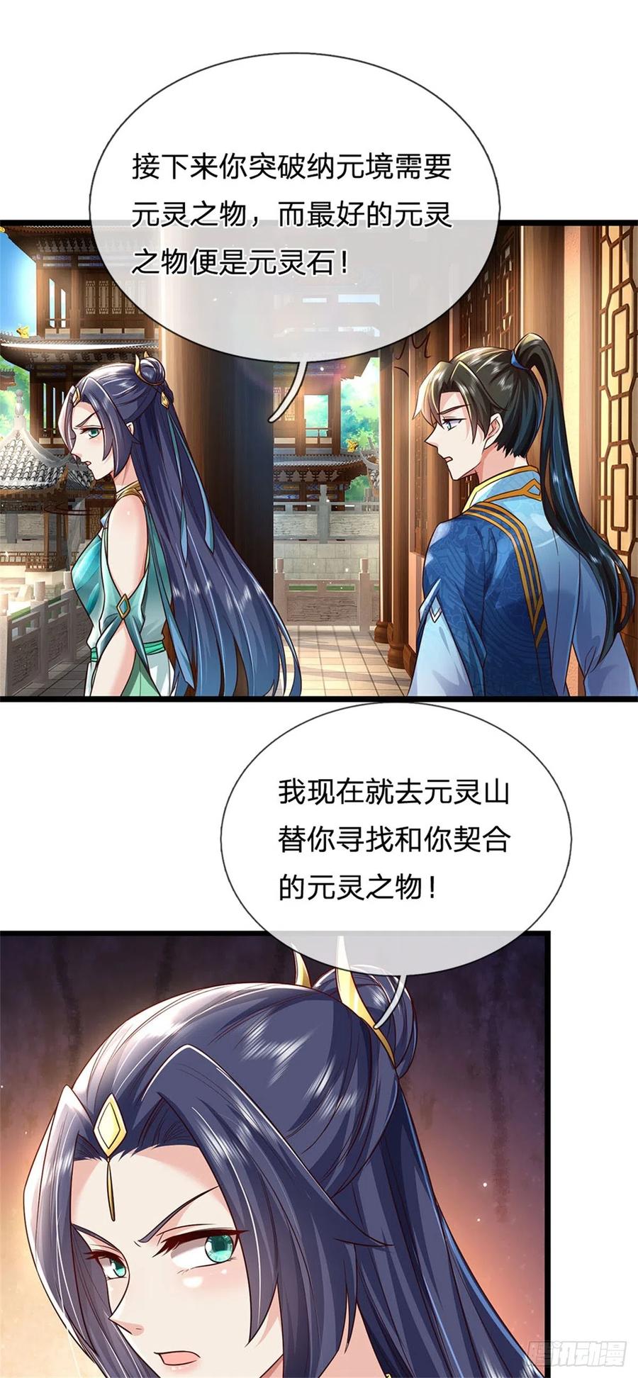 我可以修改万物时间线 第8话 元灵山中，遇二皇子 第16页