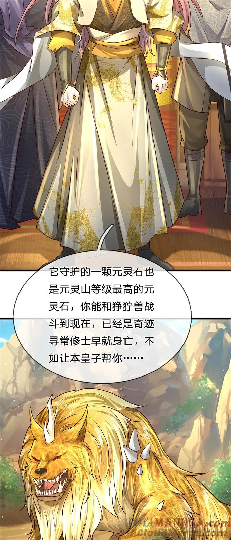 我可以修改万物时间线 第8话 元灵山中，遇二皇子 第25页