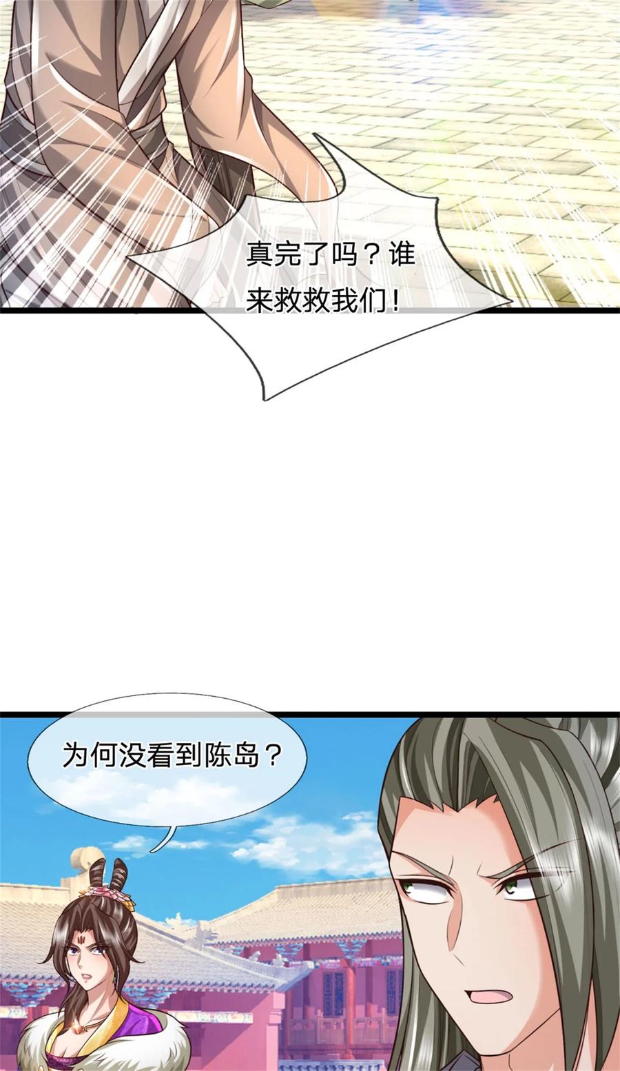 我可以修改万物时间线 第93话 自投罗网，瓮中捉鳖 第8页