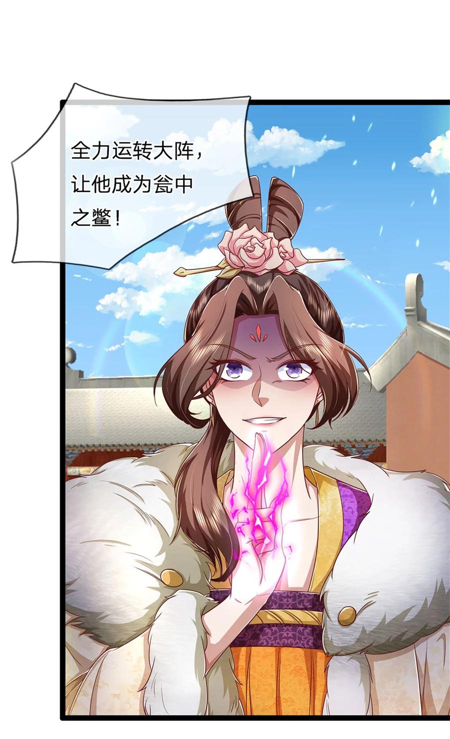 我可以修改万物时间线 第93话 自投罗网，瓮中捉鳖 第26页