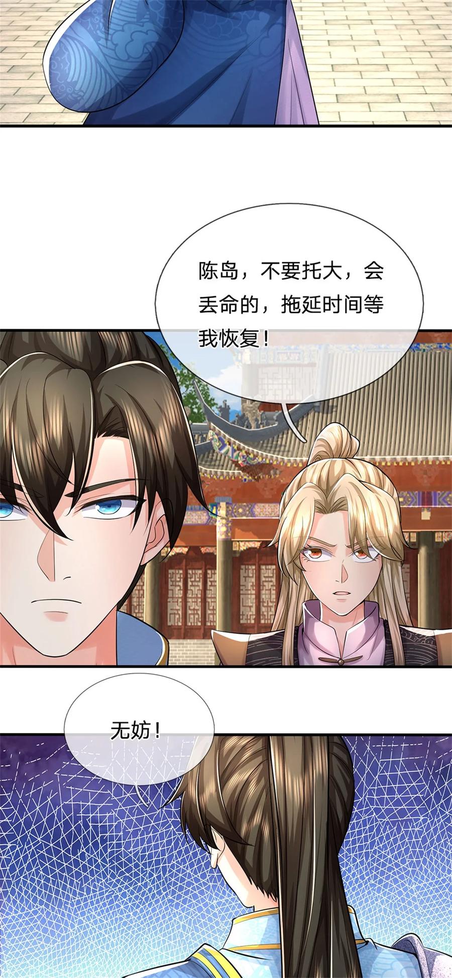 我可以修改万物时间线 第94话 站我身后，一剑开山 第14页