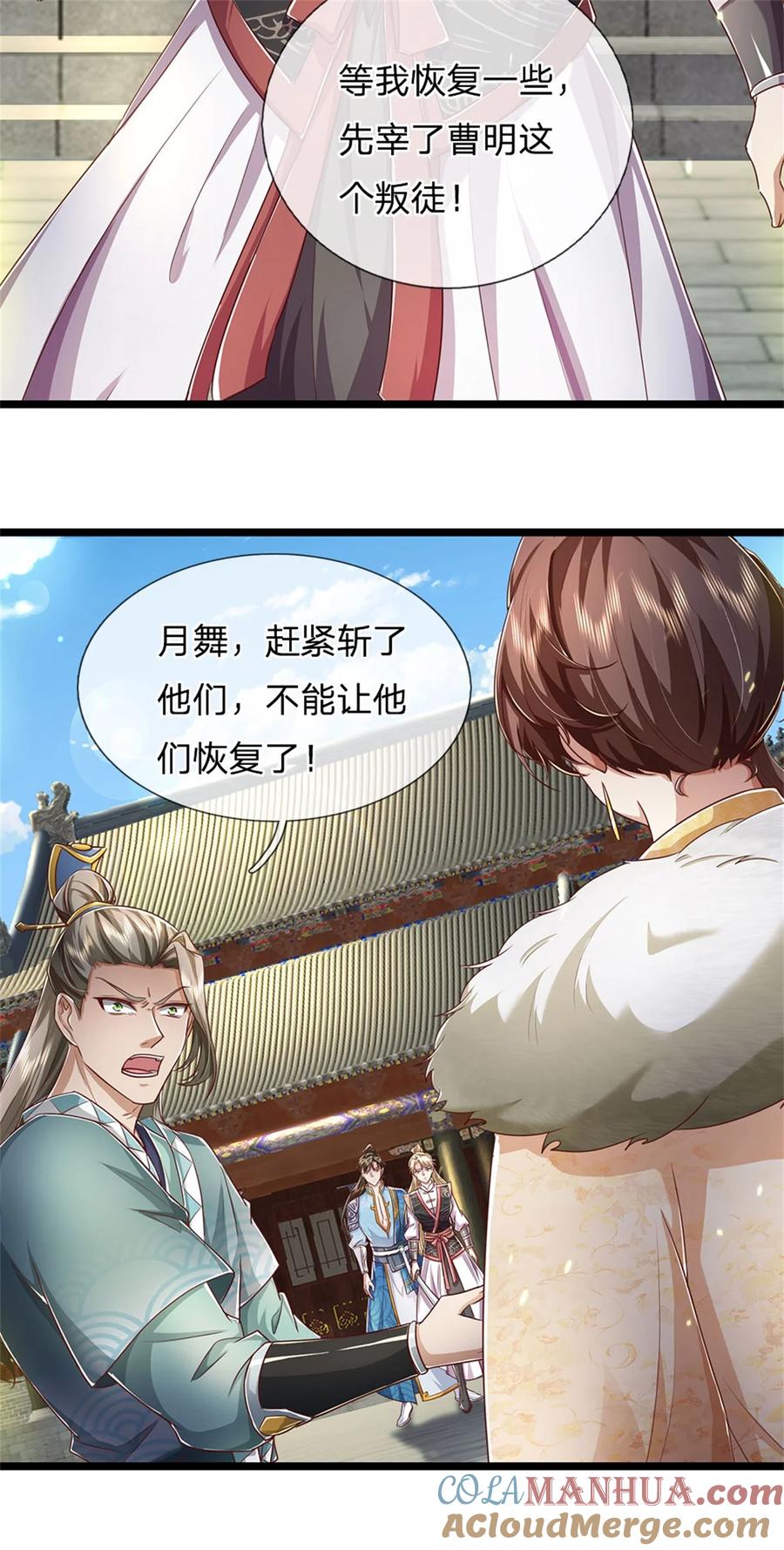 我可以修改万物时间线 第94话 站我身后，一剑开山 第9页