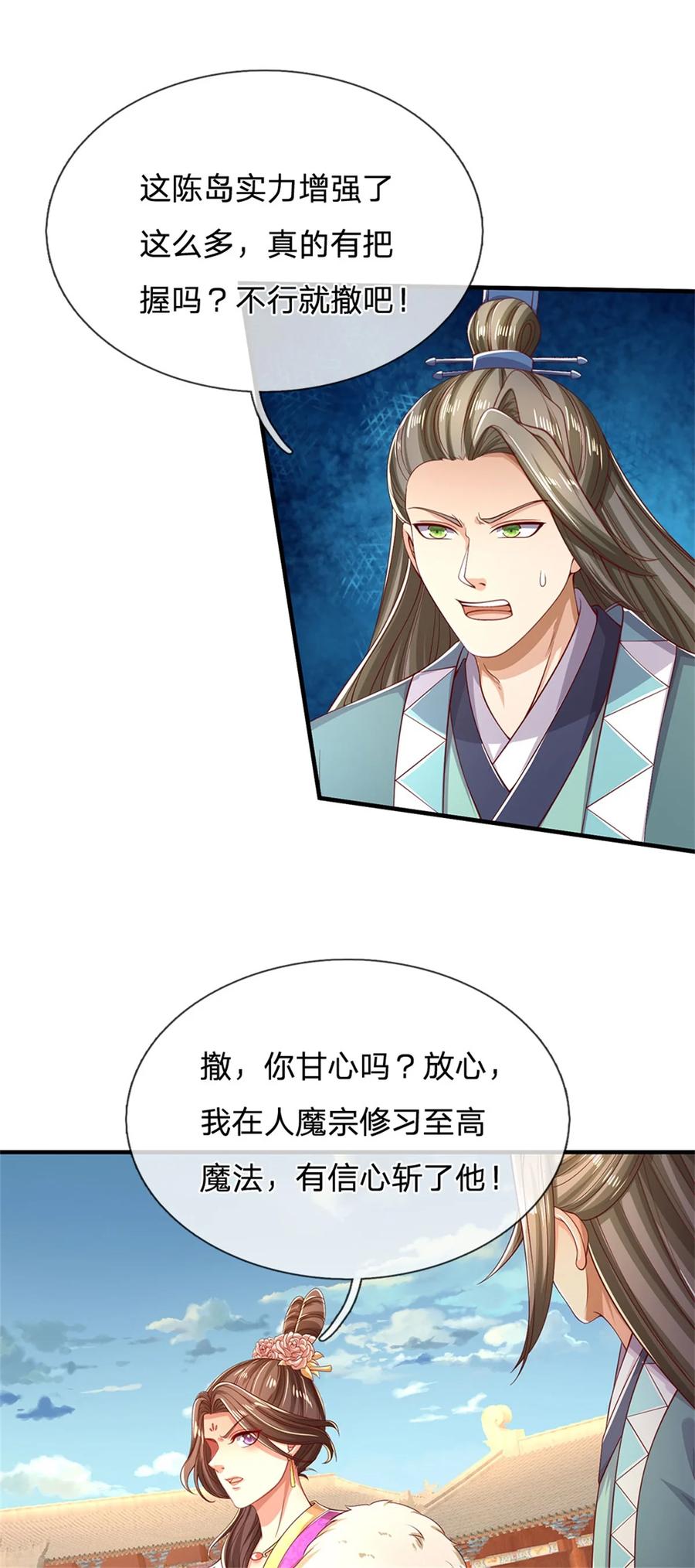 我可以修改万物时间线 第95话 不行就撤，真正凶手 第2页