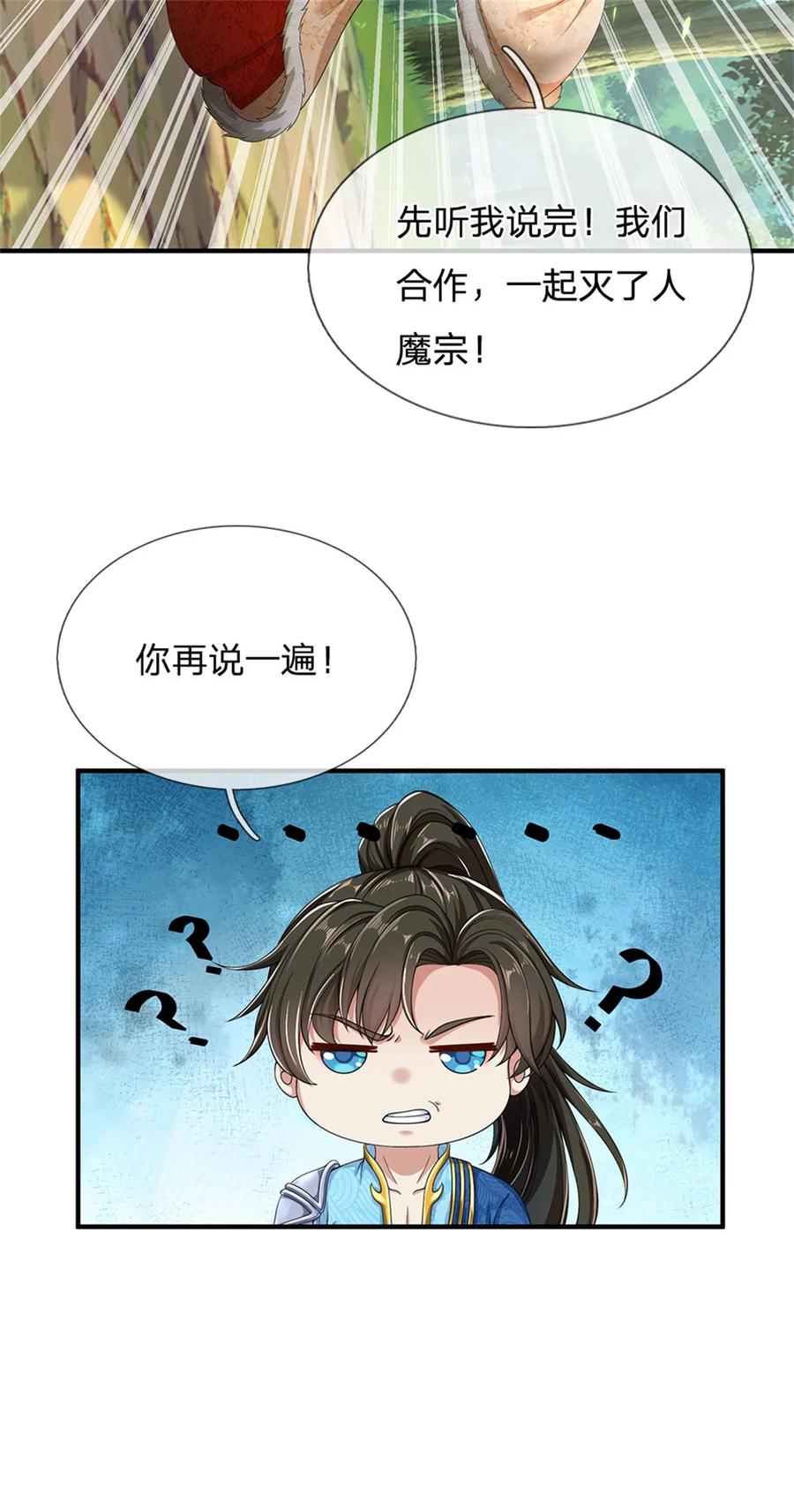 我可以修改万物时间线 第95话 不行就撤，真正凶手 第28页