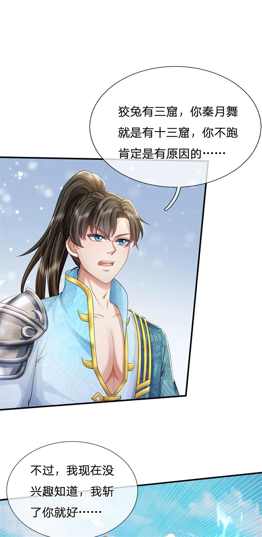 我可以修改万物时间线 第95话 不行就撤，真正凶手 第12页