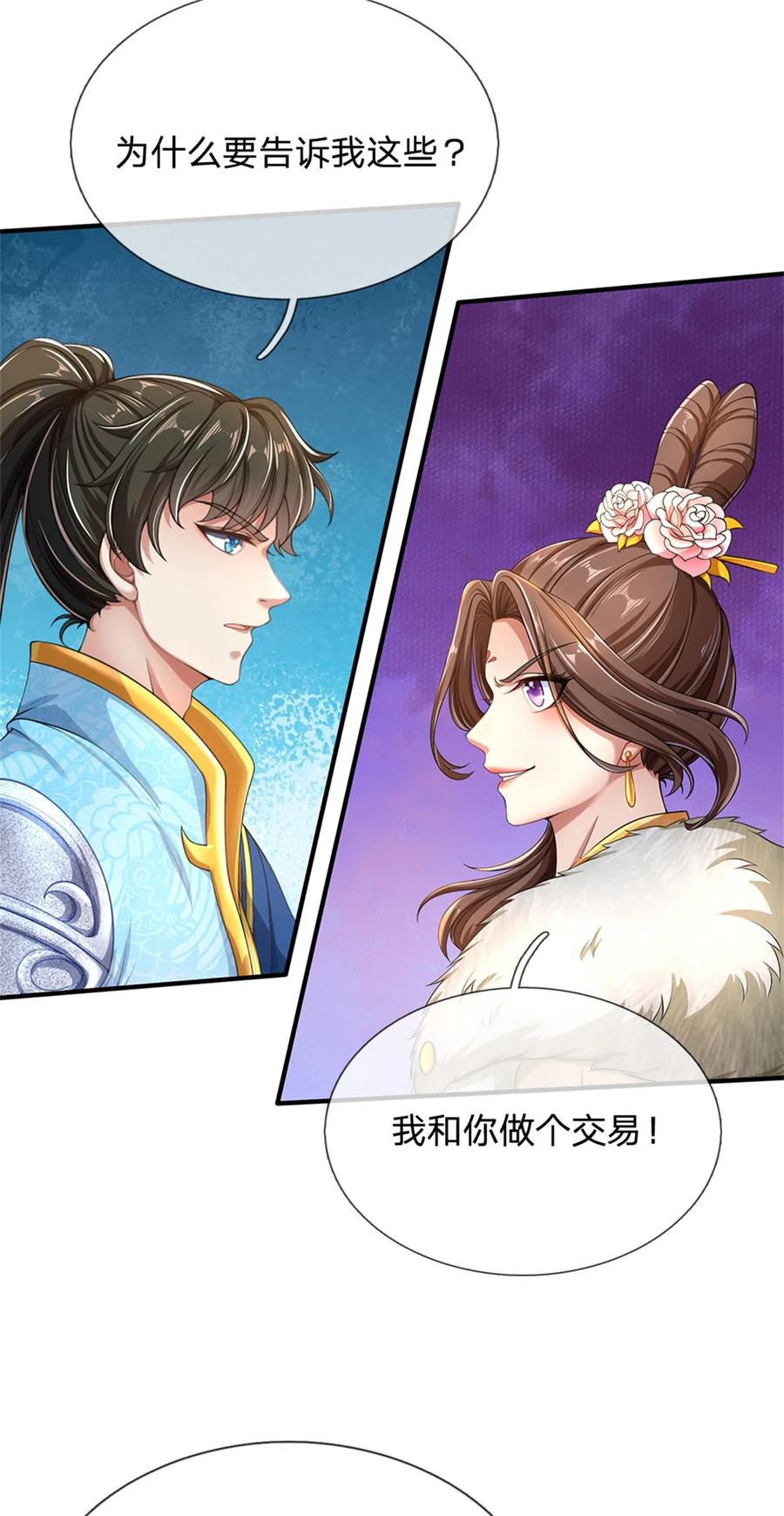 我可以修改万物时间线 第95话 不行就撤，真正凶手 第26页