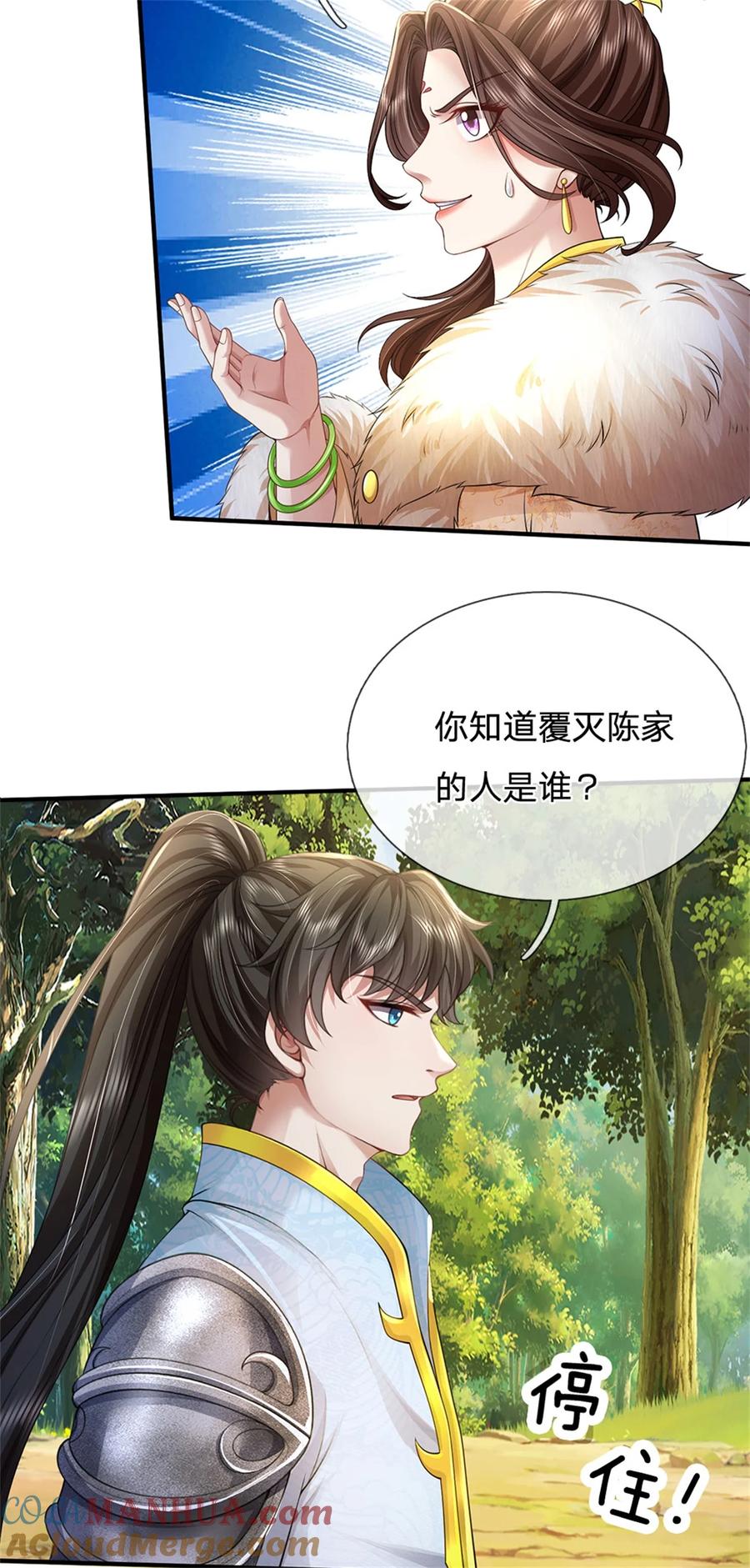 我可以修改万物时间线 第95话 不行就撤，真正凶手 第17页