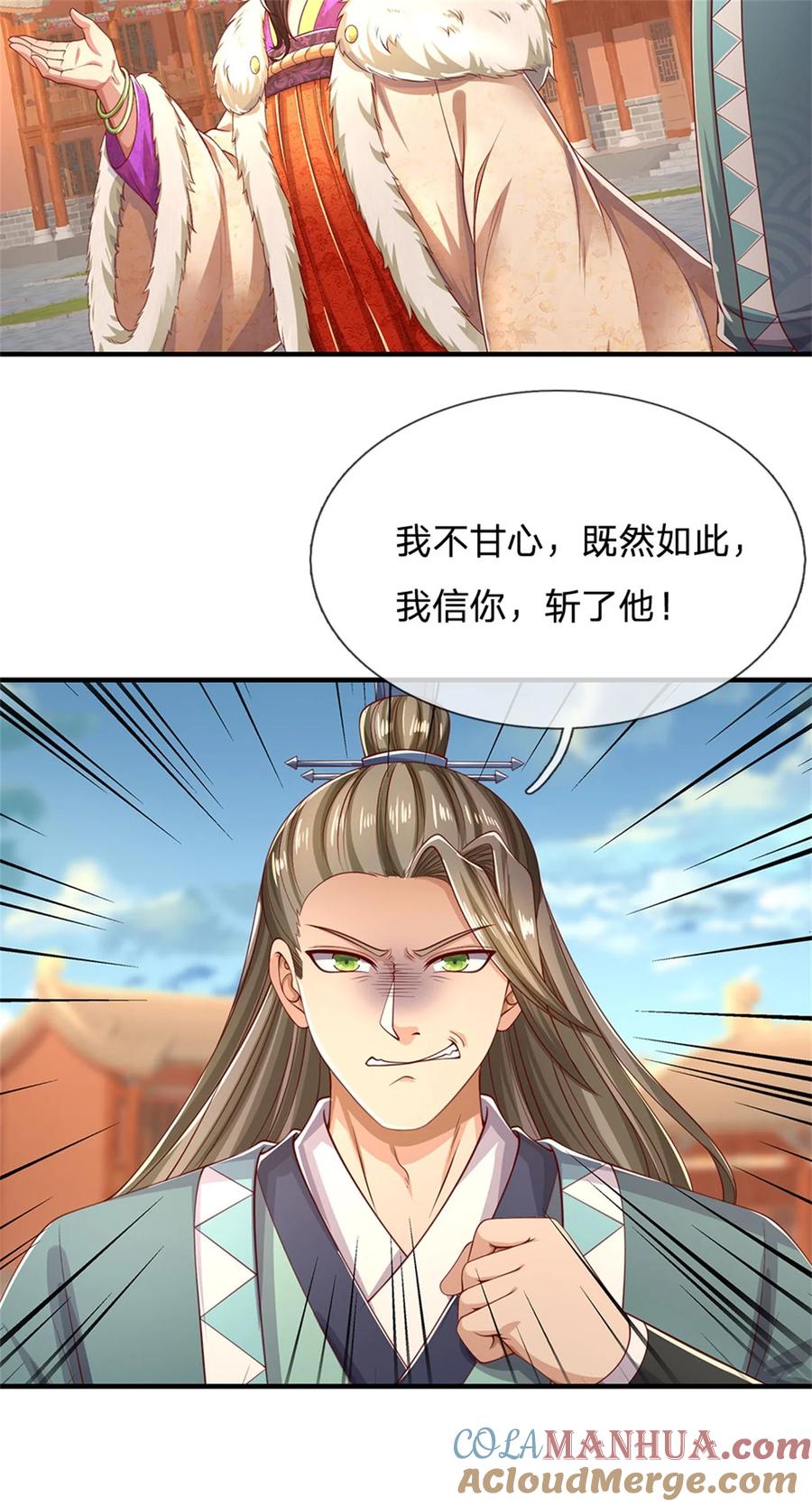 我可以修改万物时间线 第95话 不行就撤，真正凶手 第3页