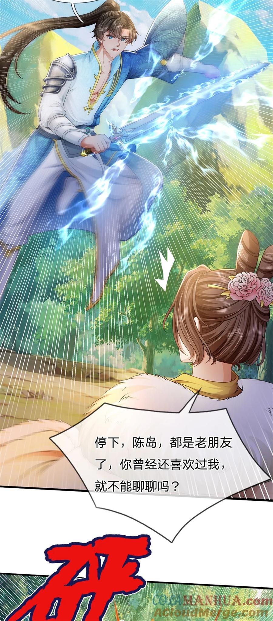 我可以修改万物时间线 第95话 不行就撤，真正凶手 第13页