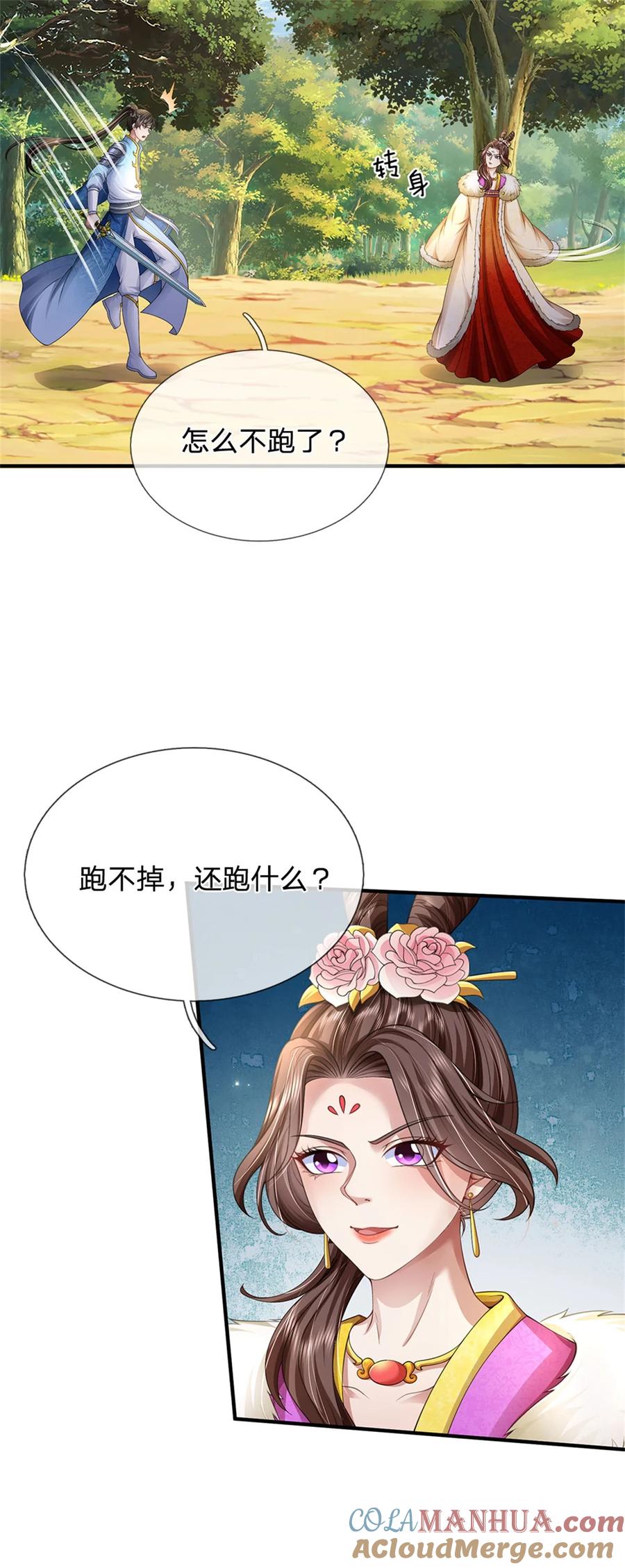 我可以修改万物时间线 第95话 不行就撤，真正凶手 第11页