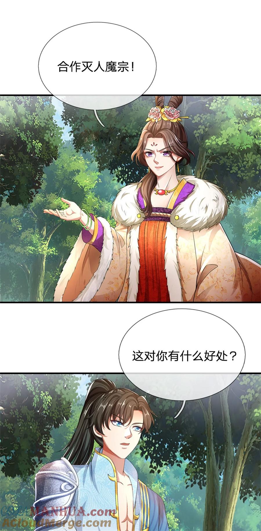 我可以修改万物时间线 第95话 不行就撤，真正凶手 第29页