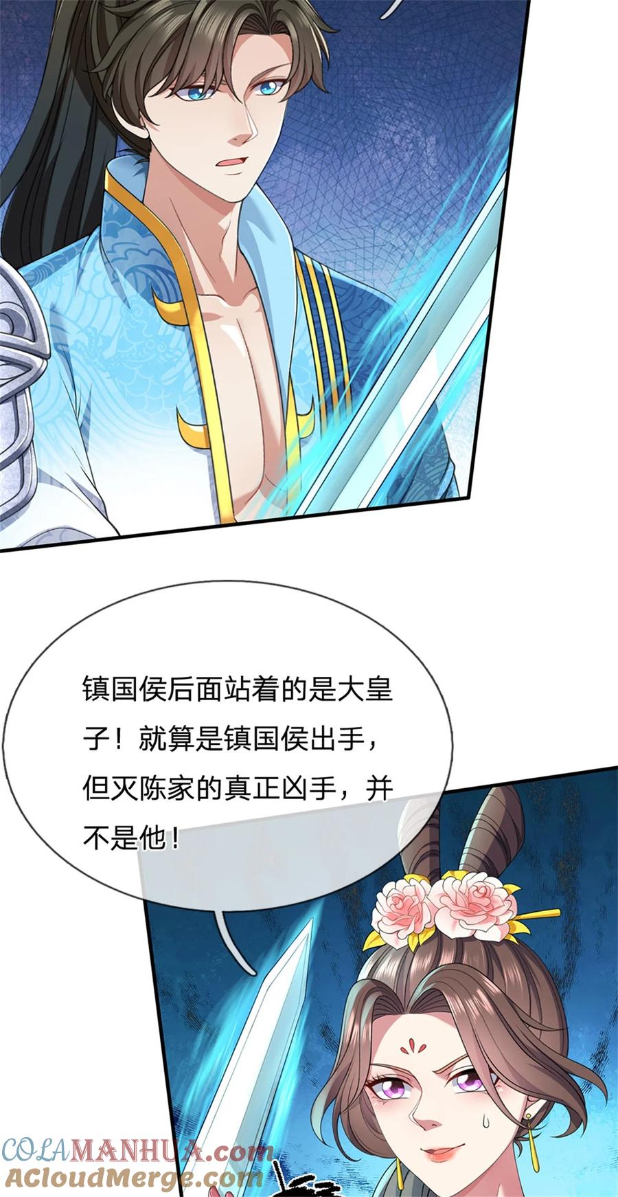 我可以修改万物时间线 第95话 不行就撤，真正凶手 第23页