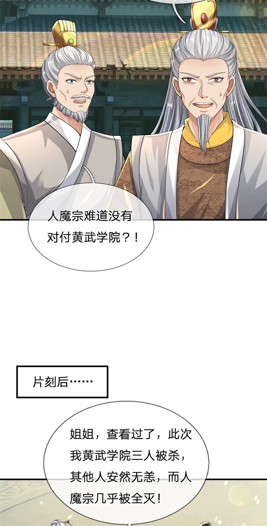 我可以修改万物时间线 第96话 力挽狂澜，怎么答谢 第14页