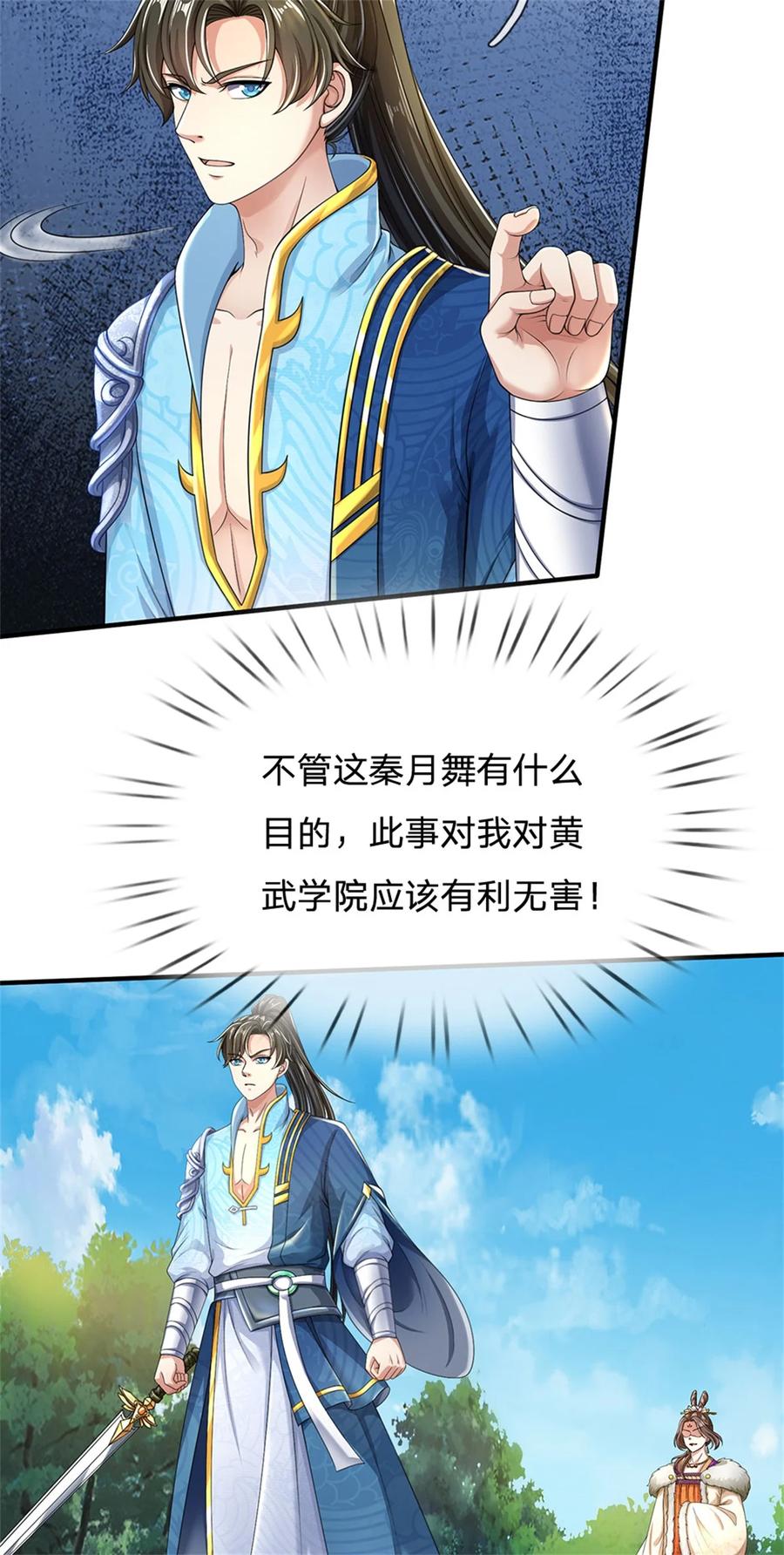 我可以修改万物时间线 第96话 力挽狂澜，怎么答谢 第4页