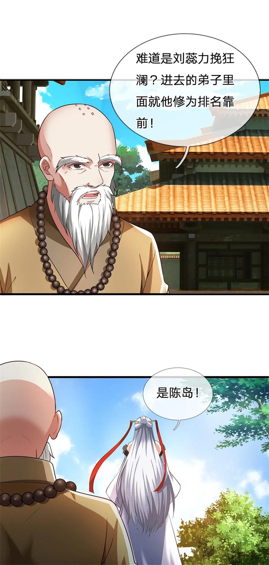 我可以修改万物时间线 第96话 力挽狂澜，怎么答谢 第16页