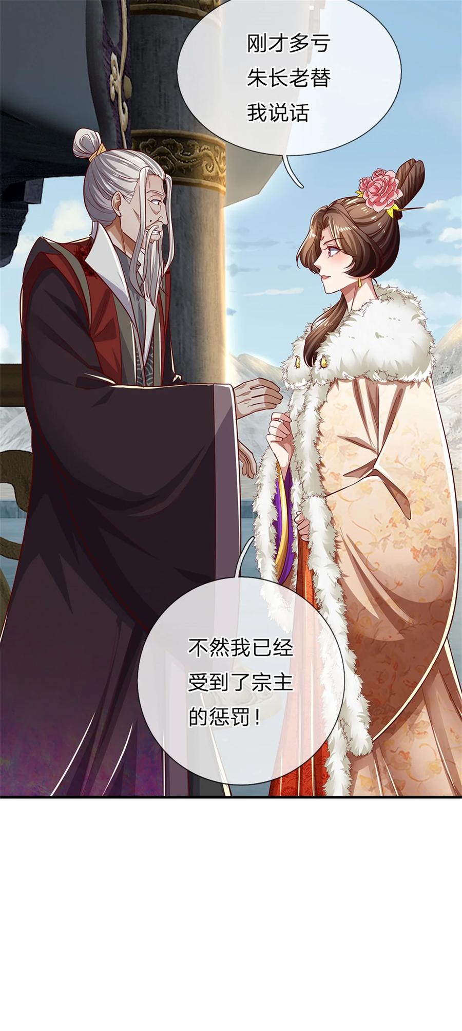 我可以修改万物时间线 第96话 力挽狂澜，怎么答谢 第34页