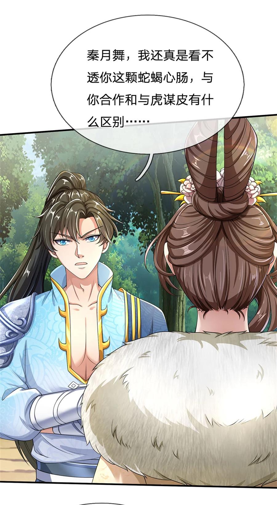 我可以修改万物时间线 第96话 力挽狂澜，怎么答谢 第2页