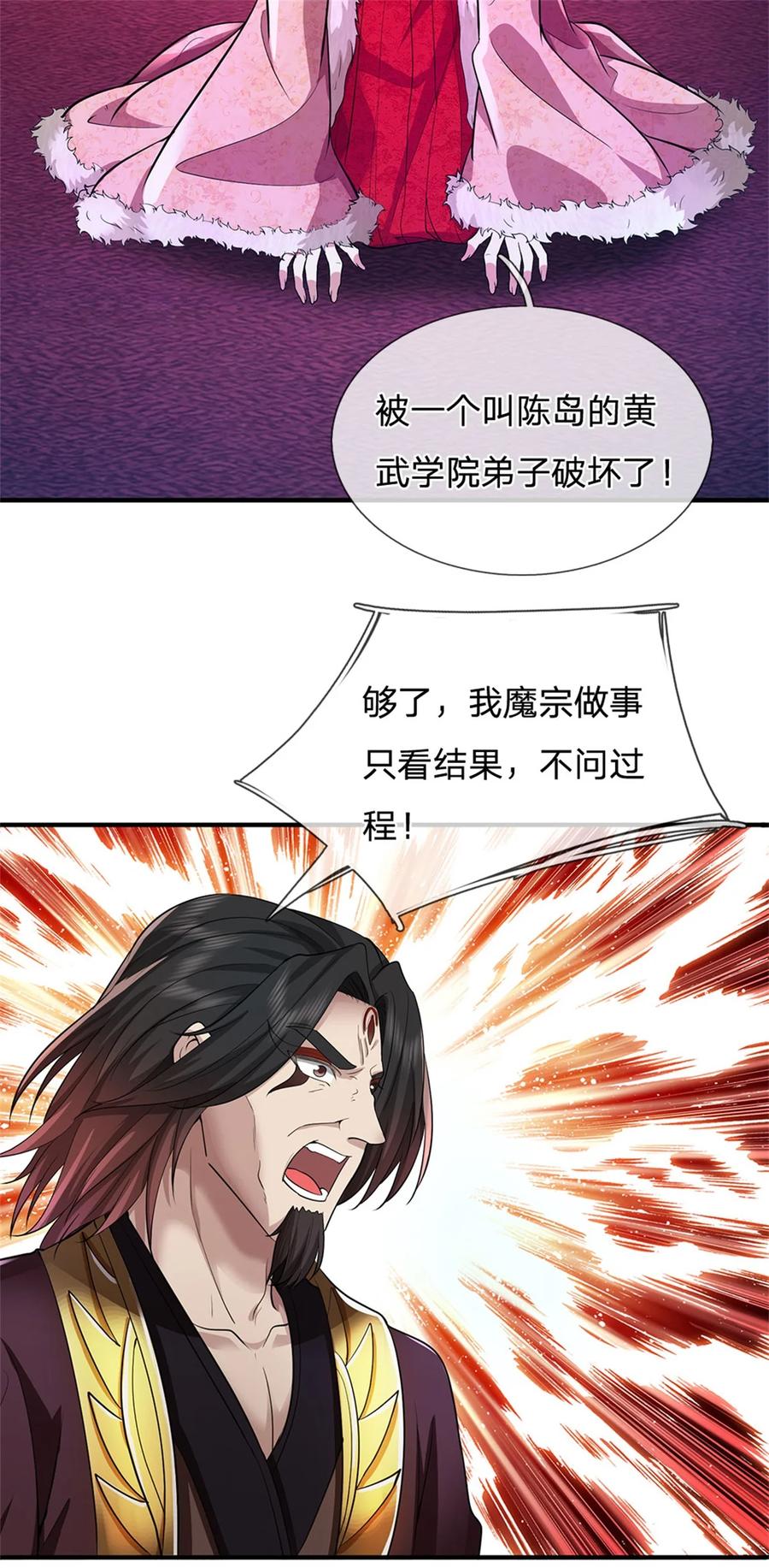 我可以修改万物时间线 第96话 力挽狂澜，怎么答谢 第24页