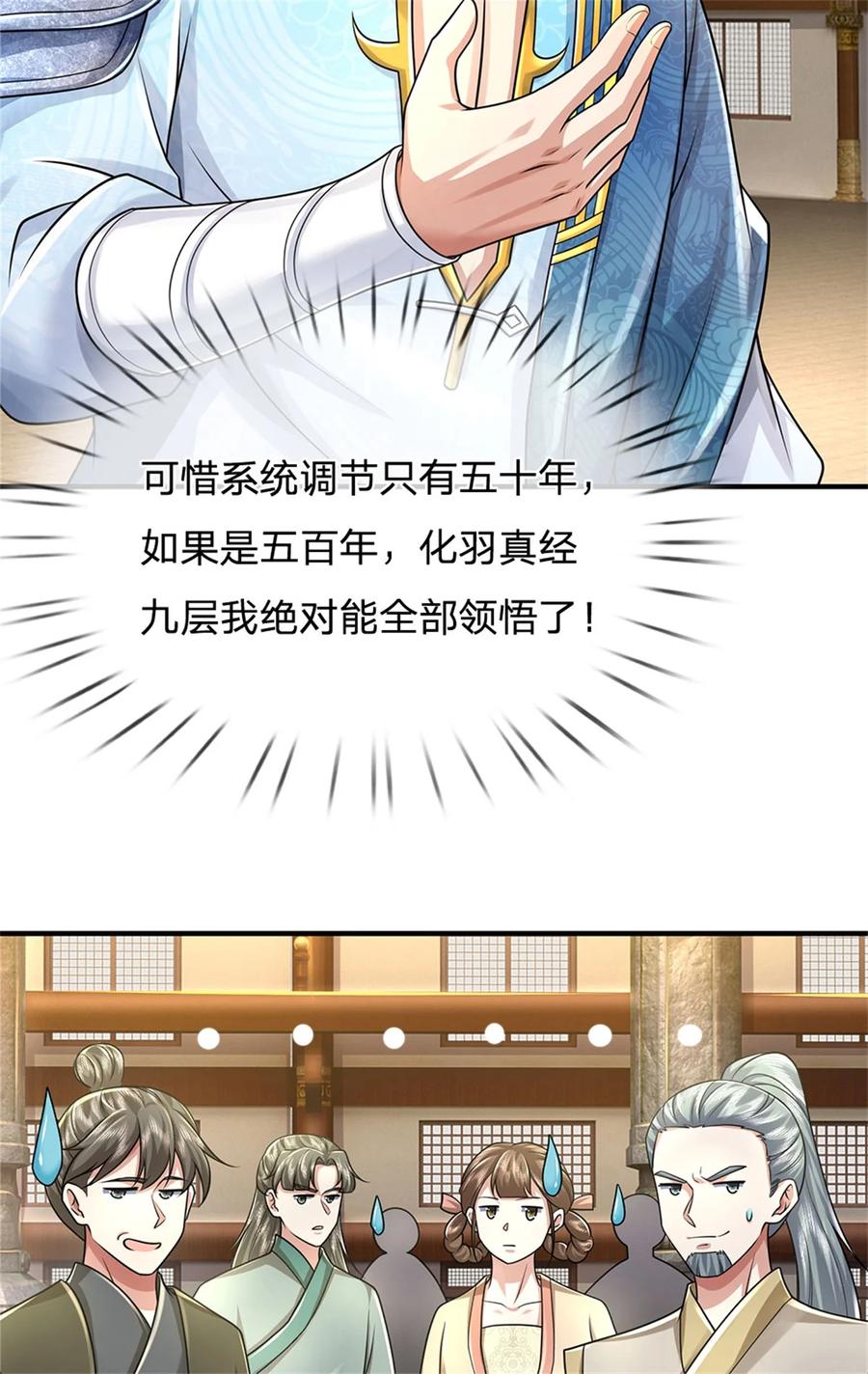 我可以修改万物时间线 第97话 众生蝼蚁，常规操作 第34页