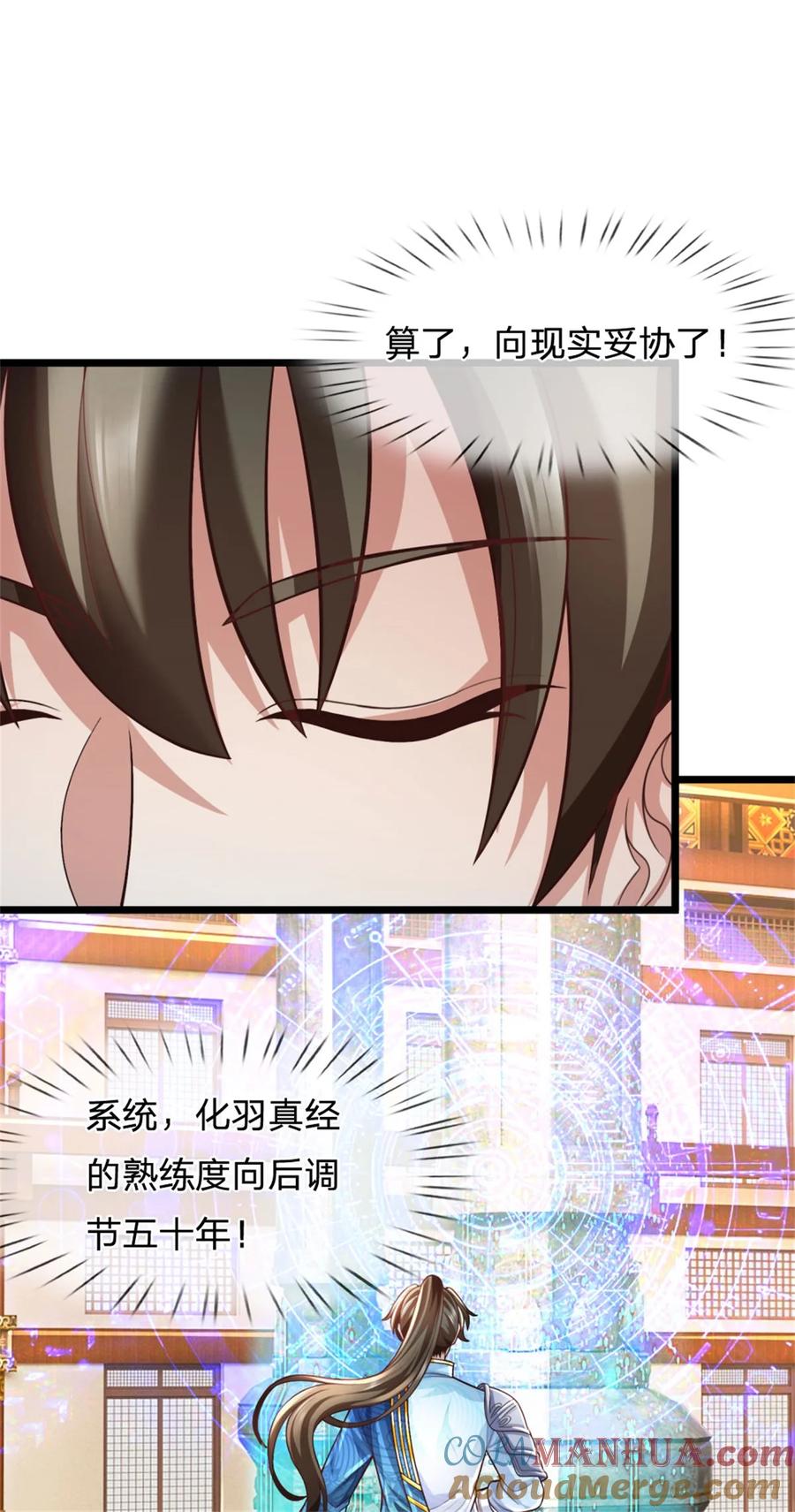 我可以修改万物时间线 第97话 众生蝼蚁，常规操作 第23页