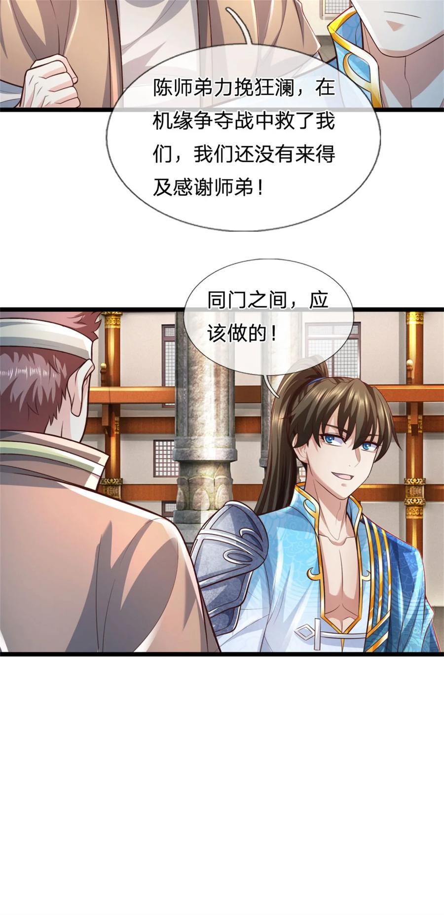 我可以修改万物时间线 第97话 众生蝼蚁，常规操作 第16页