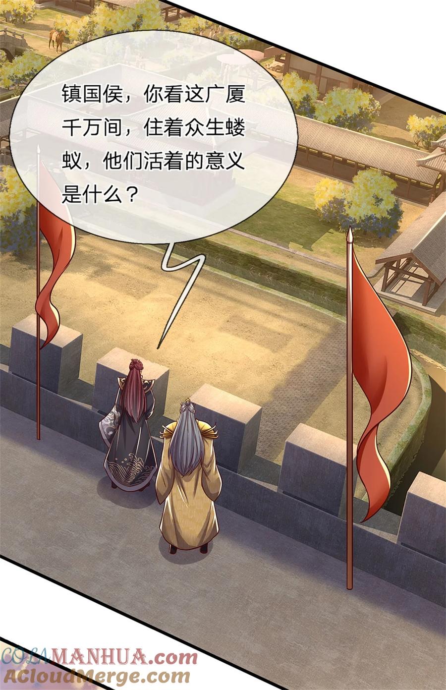 我可以修改万物时间线 第97话 众生蝼蚁，常规操作 第3页