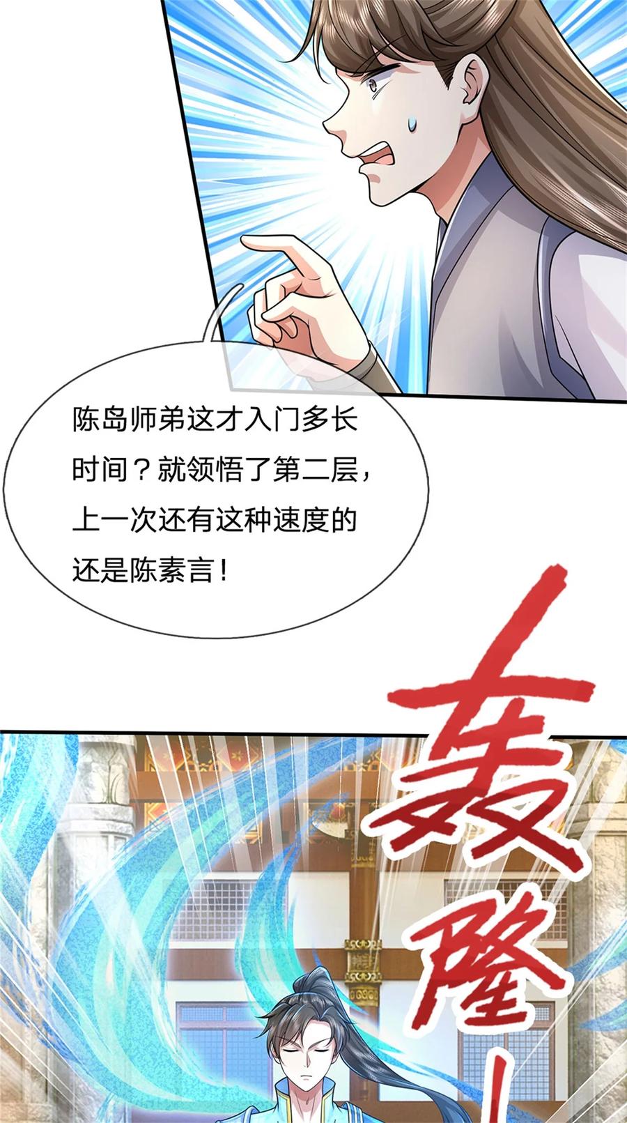 我可以修改万物时间线 第97话 众生蝼蚁，常规操作 第30页