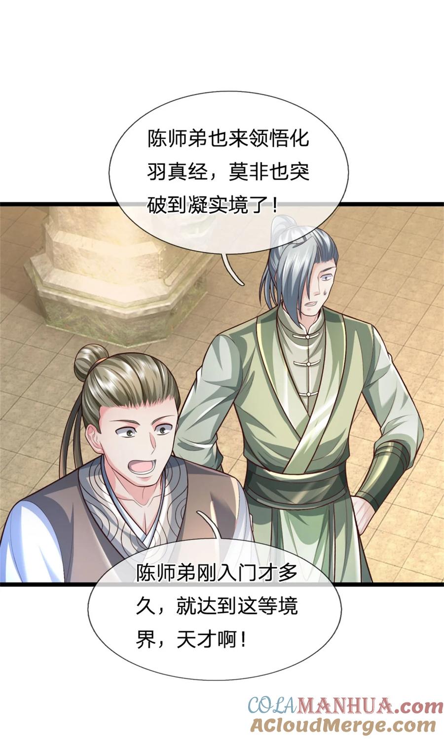 我可以修改万物时间线 第97话 众生蝼蚁，常规操作 第17页