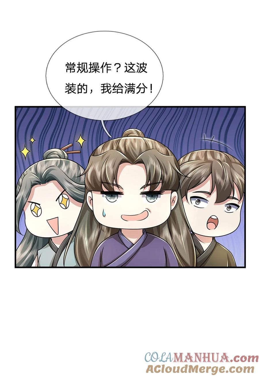 我可以修改万物时间线 第97话 众生蝼蚁，常规操作 第37页