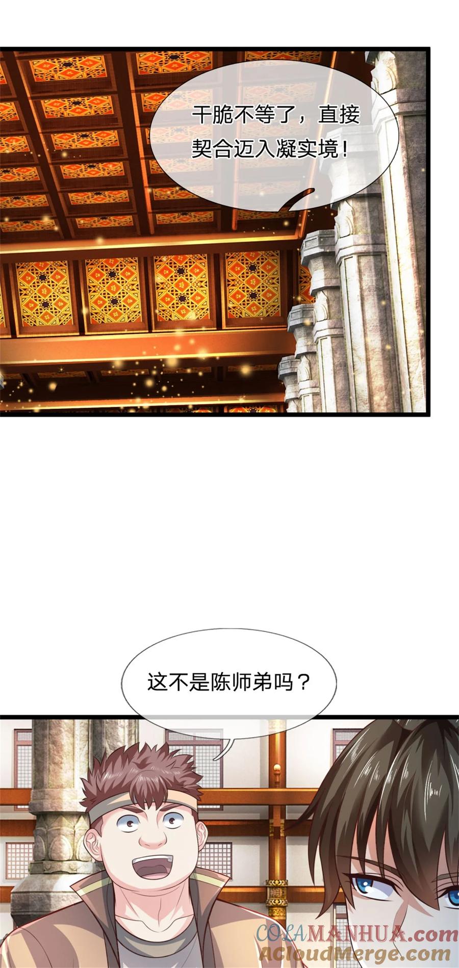 我可以修改万物时间线 第97话 众生蝼蚁，常规操作 第15页