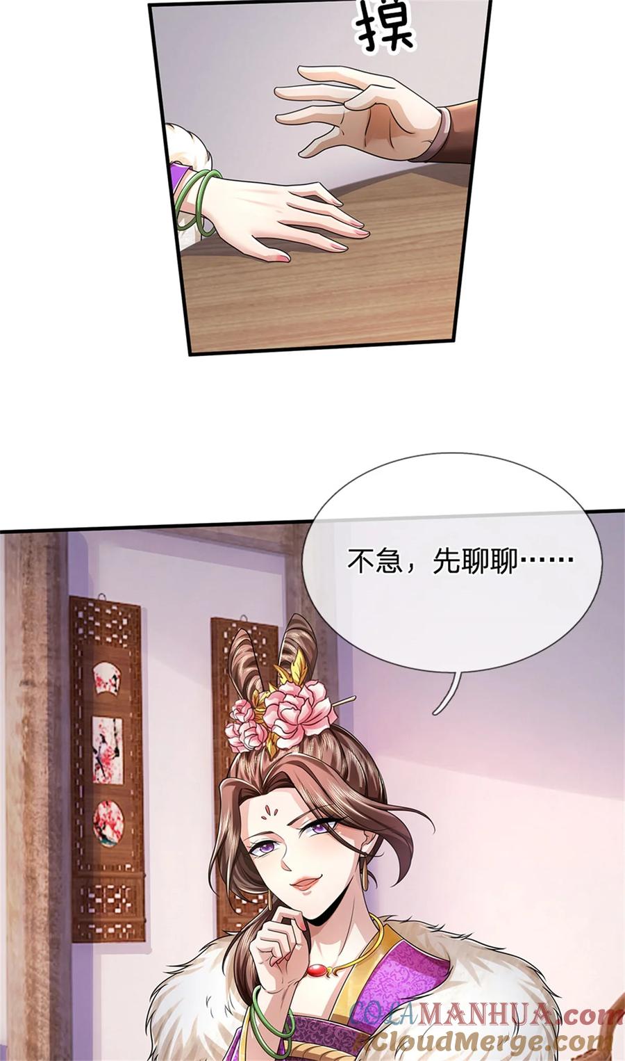 我可以修改万物时间线 第97话 众生蝼蚁，常规操作 第43页