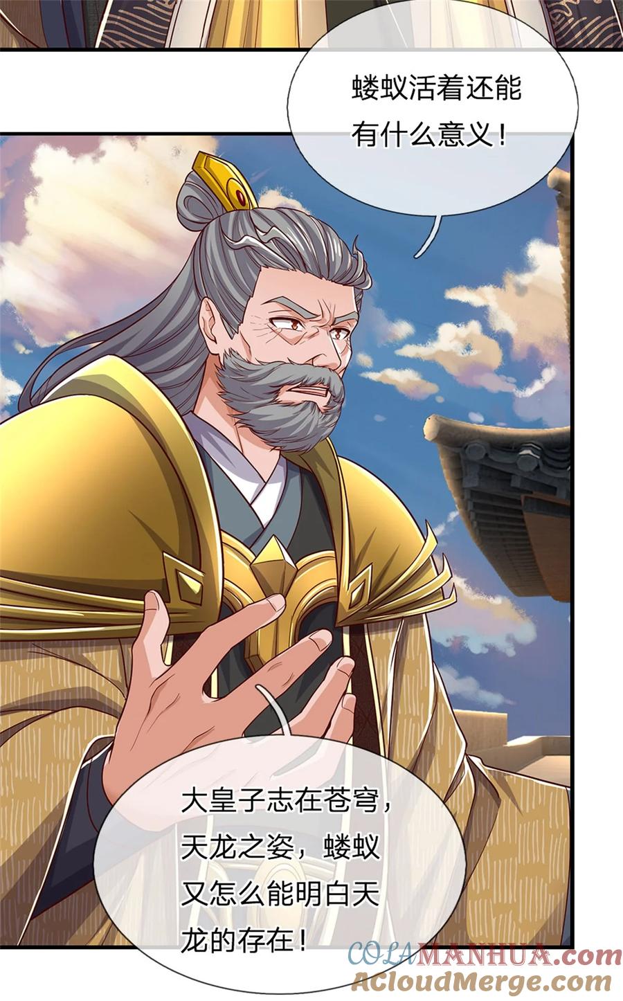 我可以修改万物时间线 第97话 众生蝼蚁，常规操作 第5页