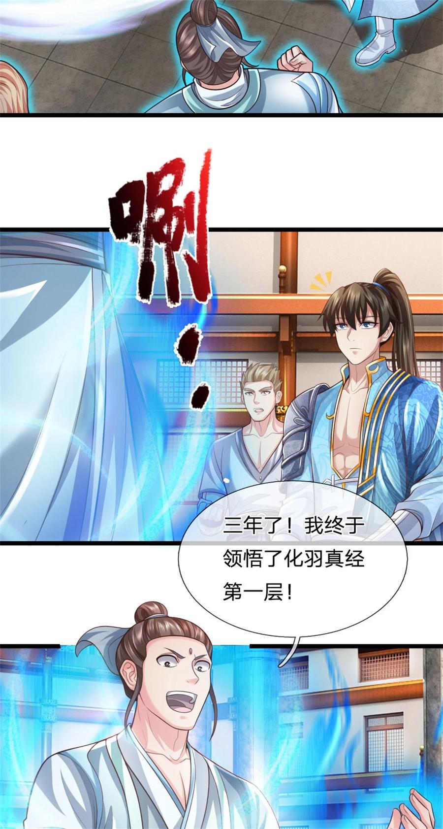 我可以修改万物时间线 第97话 众生蝼蚁，常规操作 第12页