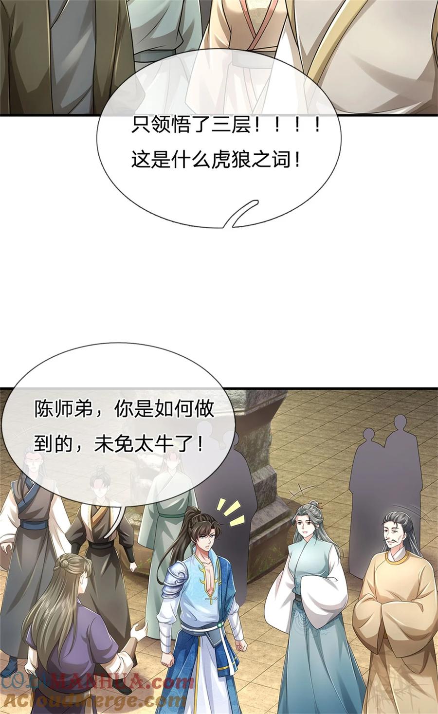 我可以修改万物时间线 第97话 众生蝼蚁，常规操作 第35页