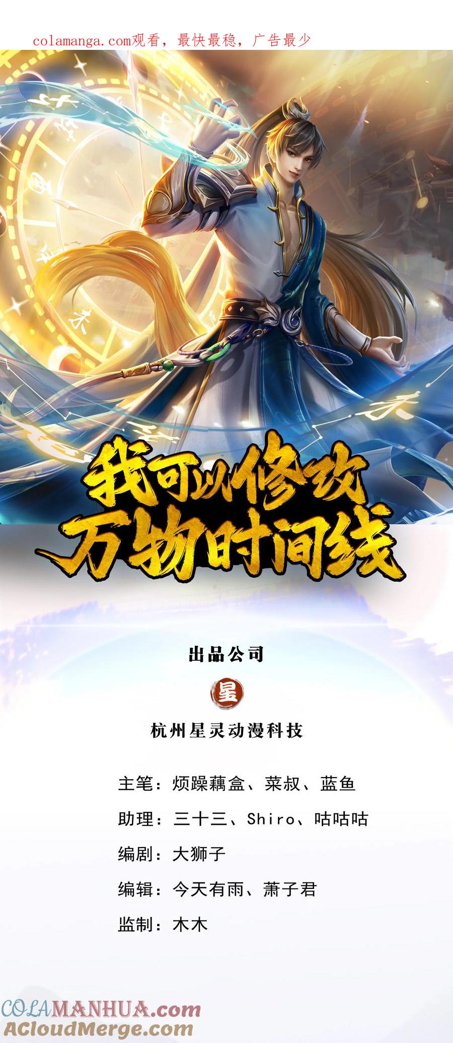 我可以修改万物时间线 第97话 众生蝼蚁，常规操作 第1页