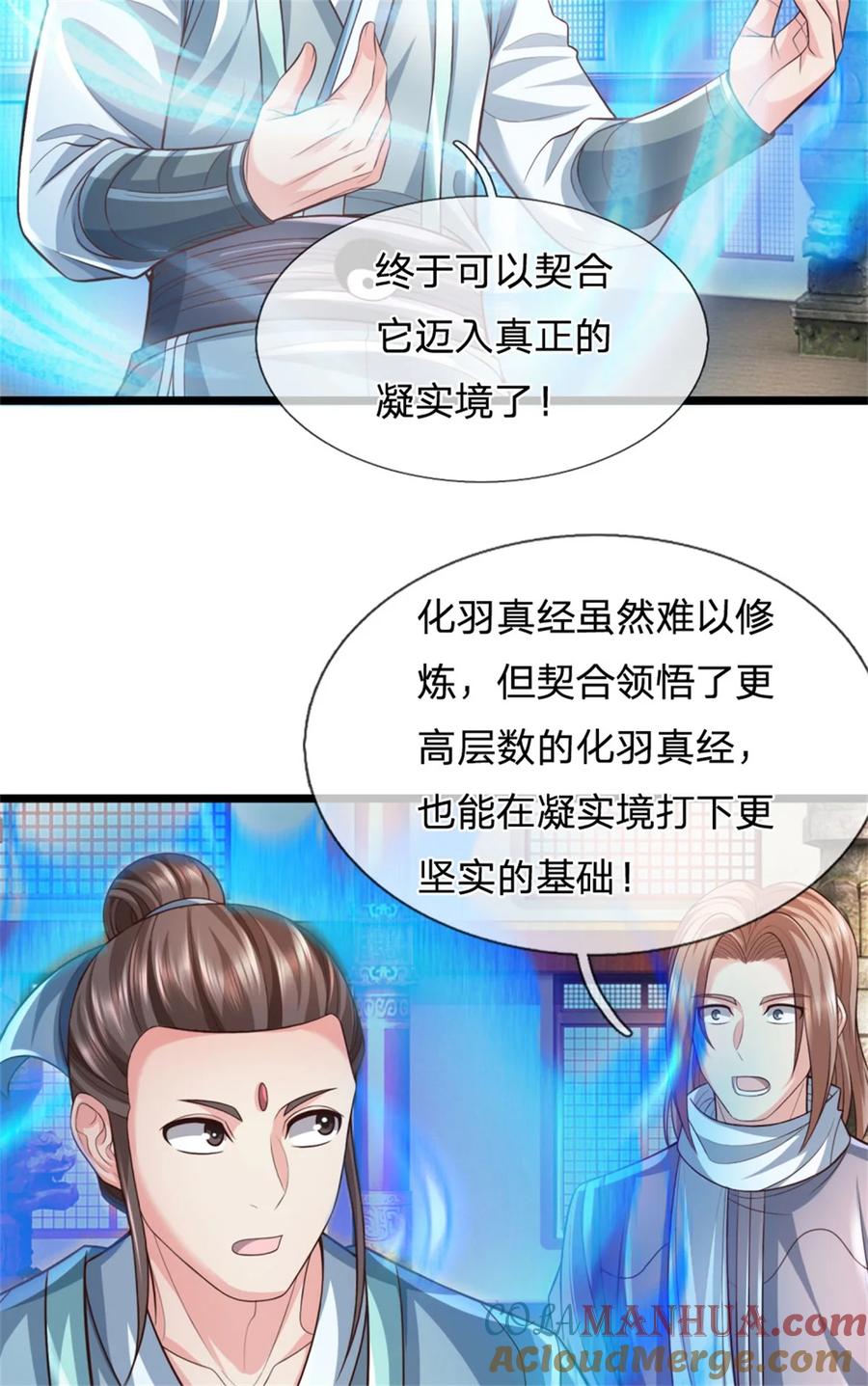 我可以修改万物时间线 第97话 众生蝼蚁，常规操作 第13页