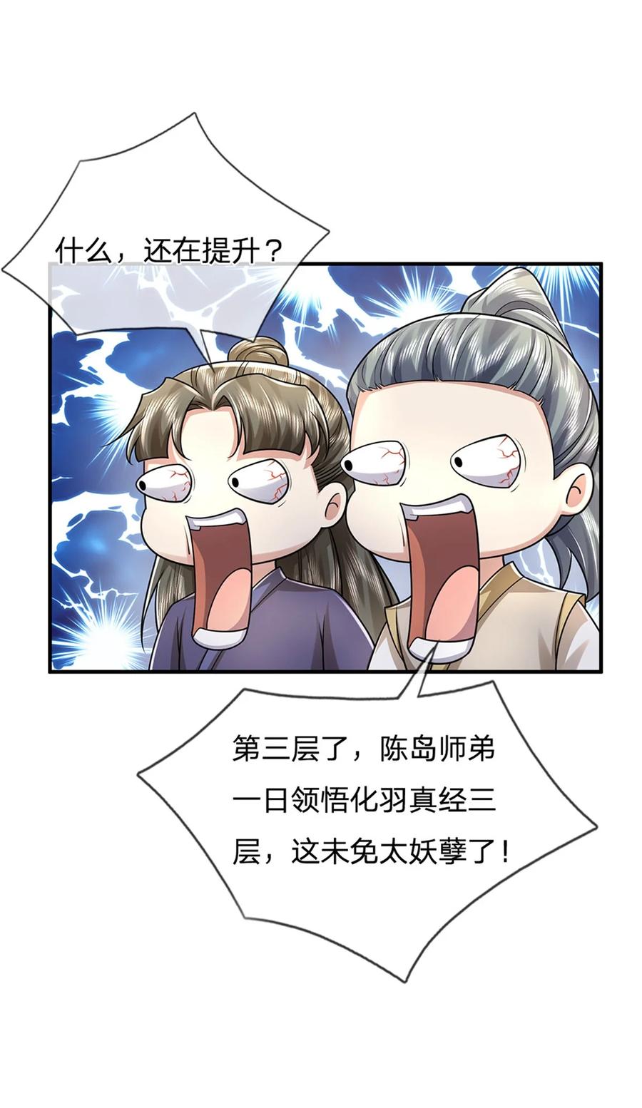 我可以修改万物时间线 第97话 众生蝼蚁，常规操作 第32页