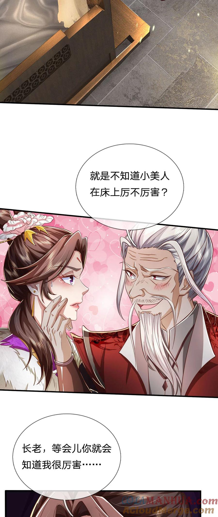 我可以修改万物时间线 第98话 废除根基，真气凝滞 第19页