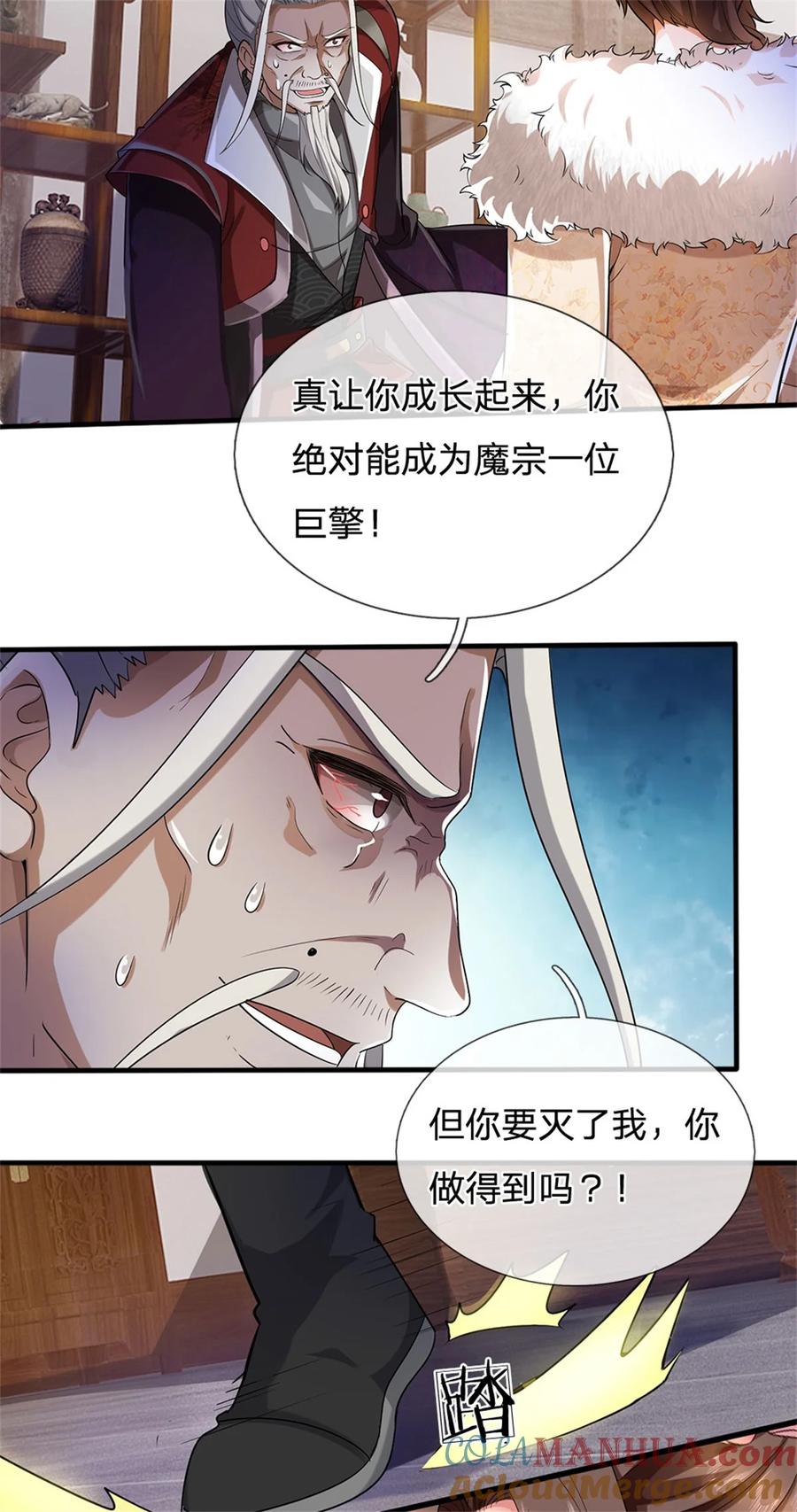 我可以修改万物时间线 第99话 小瞧你了，奉我为主 第7页