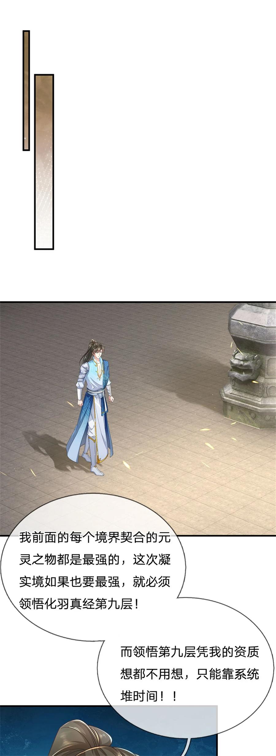 我可以修改万物时间线 第99话 小瞧你了，奉我为主 第26页
