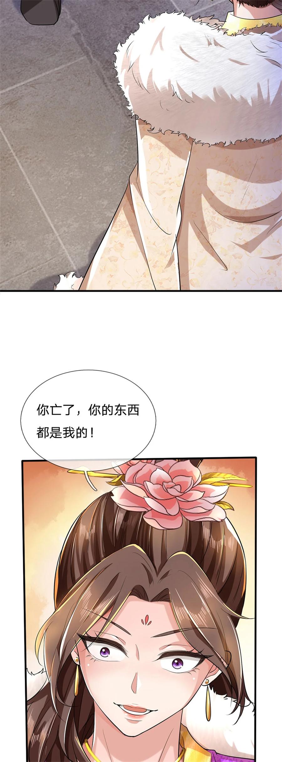 我可以修改万物时间线 第99话 小瞧你了，奉我为主 第4页