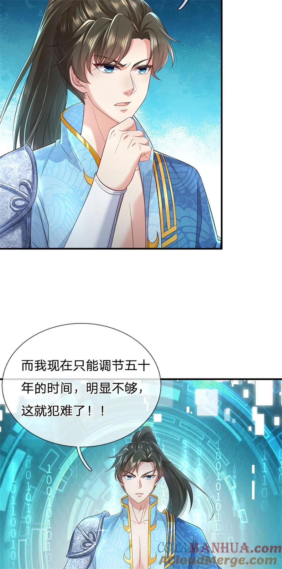 我可以修改万物时间线 第99话 小瞧你了，奉我为主 第27页