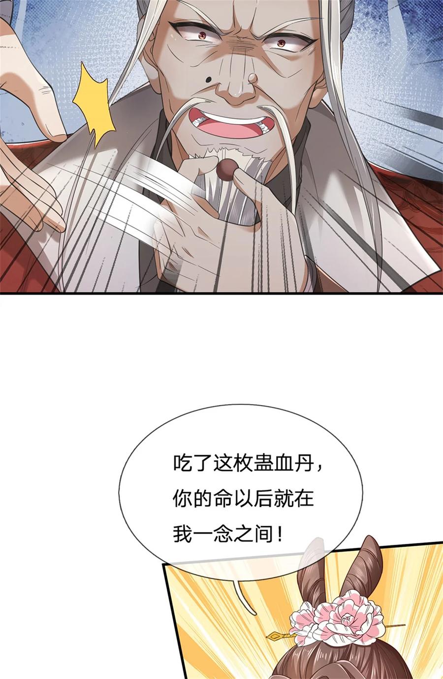 我可以修改万物时间线 第99话 小瞧你了，奉我为主 第22页