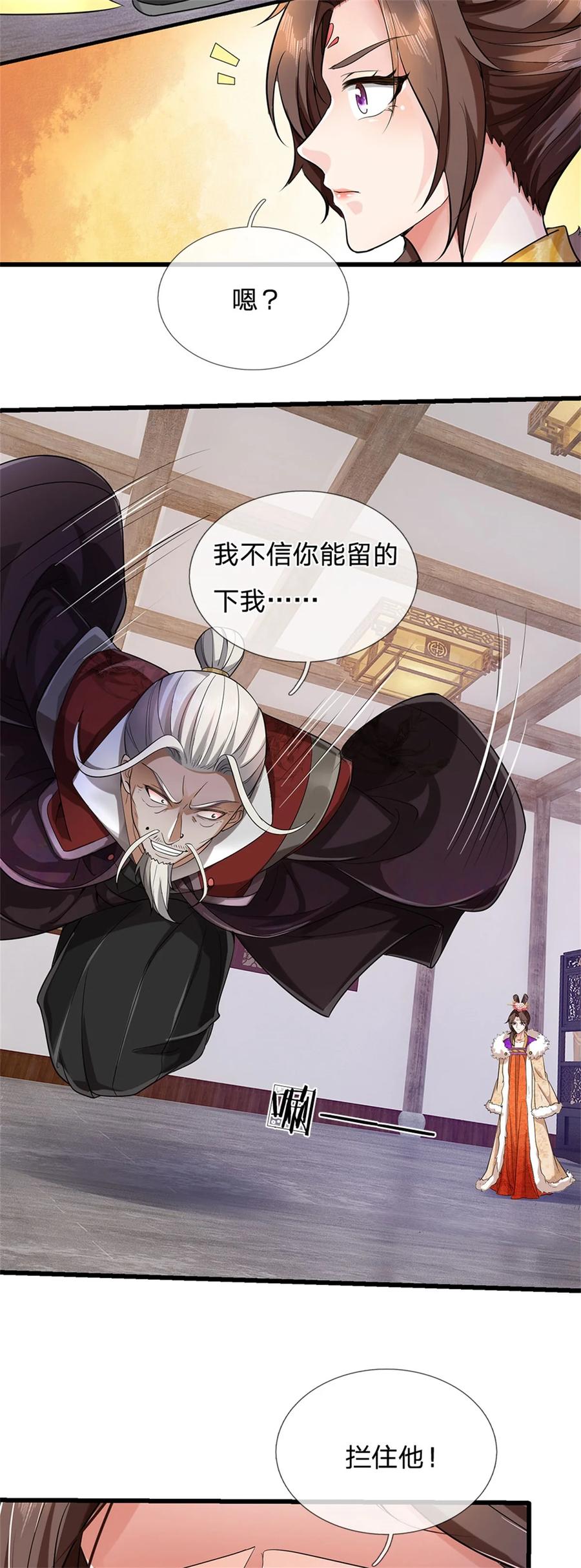 我可以修改万物时间线 第99话 小瞧你了，奉我为主 第8页