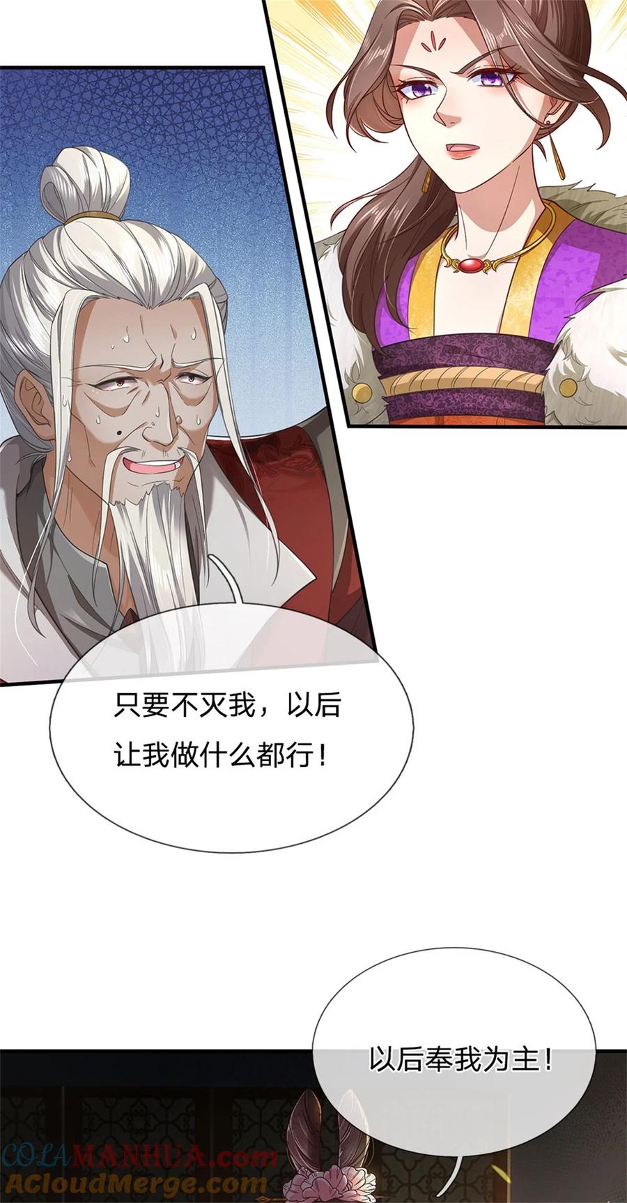 我可以修改万物时间线 第99话 小瞧你了，奉我为主 第23页