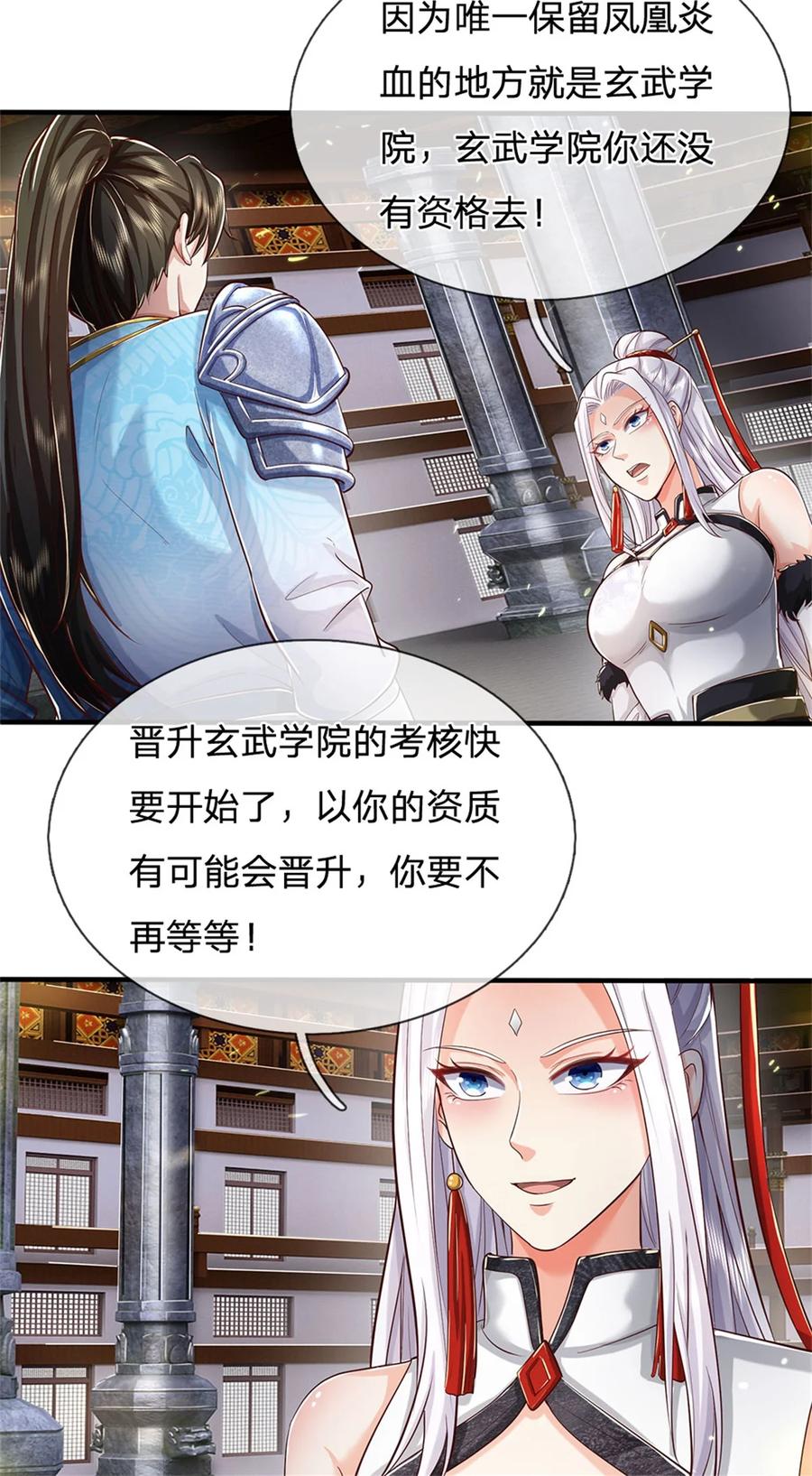 我可以修改万物时间线 第100话 重新契合，玄武学院 第20页